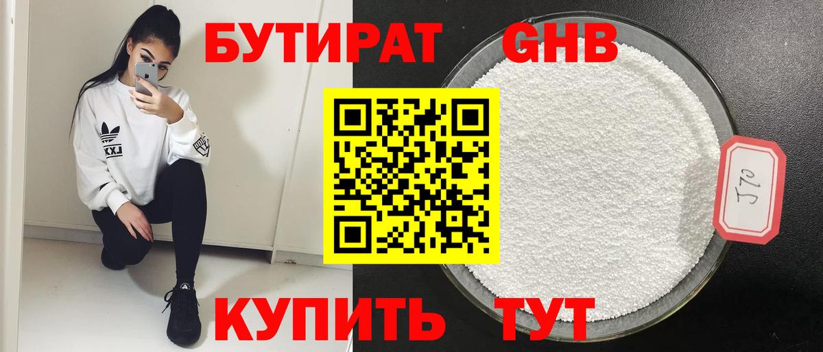 Бутират  БУТИРАТ 99%  Вход с VPN  Гуково 