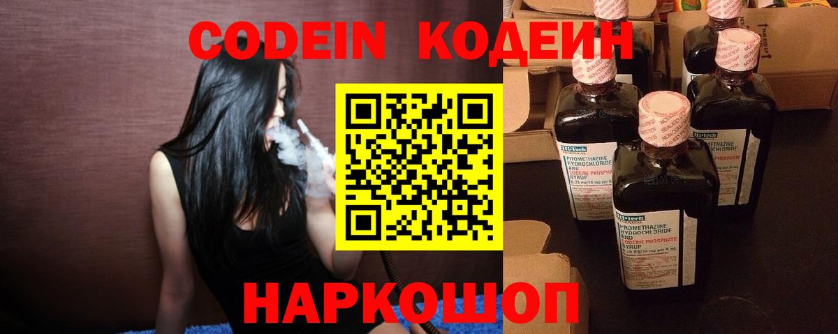 Кодеиновый сироп Lean напиток Lean (лин)  Вход с VPN  Гуково 