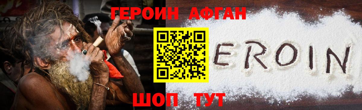 ГЕРОИН афганец  Героин  Гуково  Вход с VPN 
