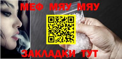 мяу мяу кристалл Можайск