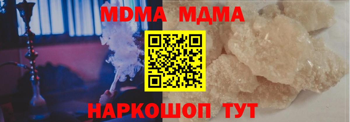 МДМА молли  Вход с VPN  Гуково  МДМА молли 