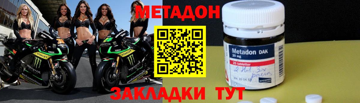 Метадон мёд Гуково