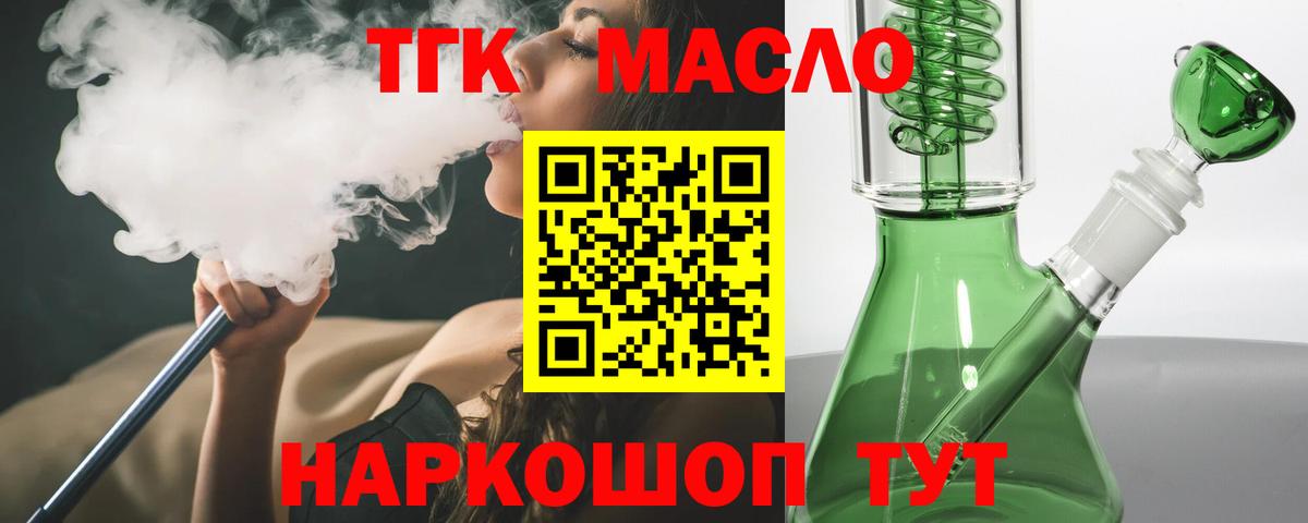 Гуково  ТГК вейп  Вход с VPN  Дистиллят ТГК вейп с тгк 